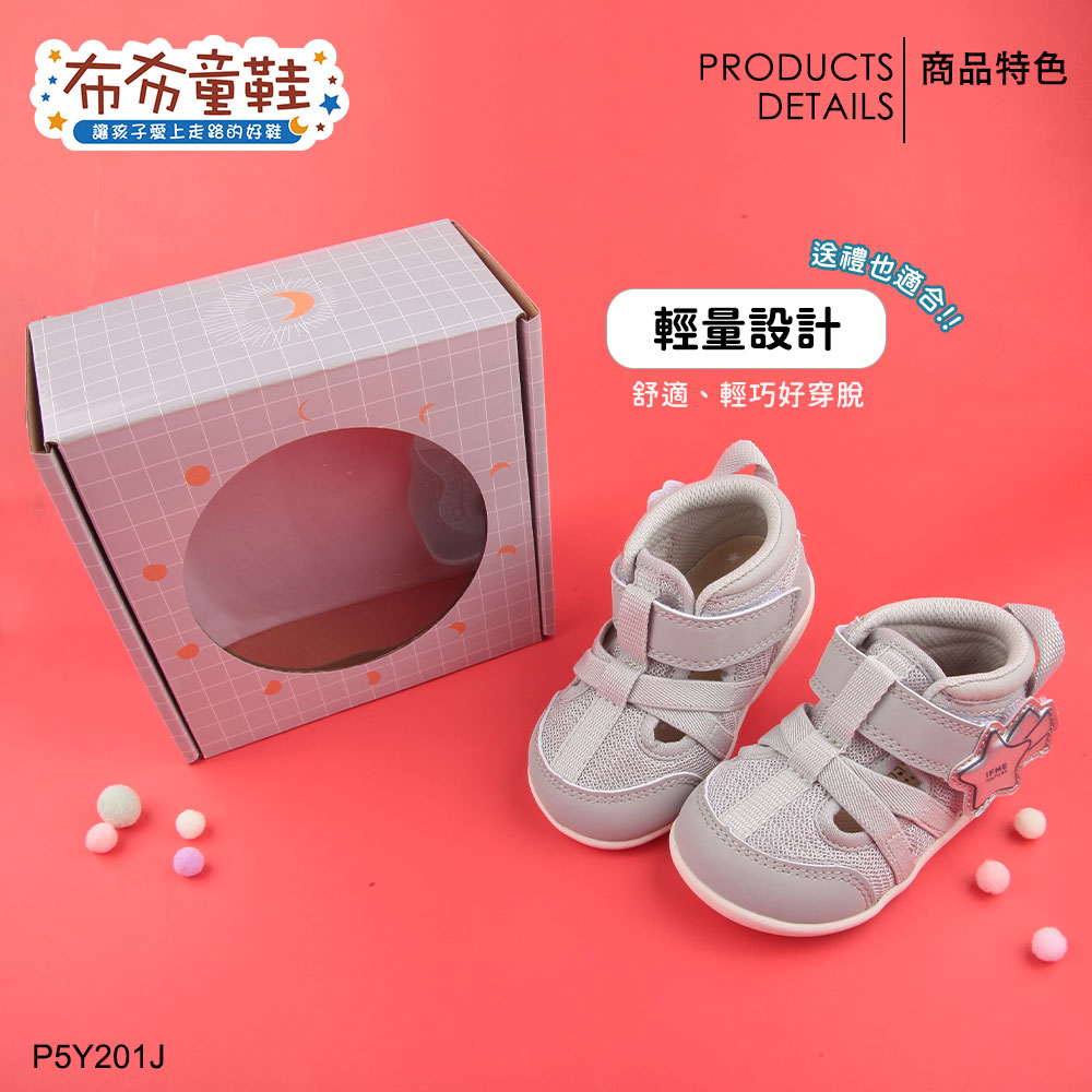 日本IFME第一雙星星灰色寶寶機能學步鞋